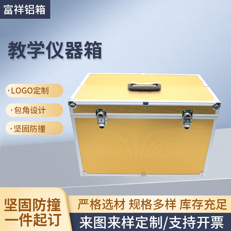 厂家直供铝合金教学仪器箱工具收纳箱 手提实验仪器箱 防撞收纳箱