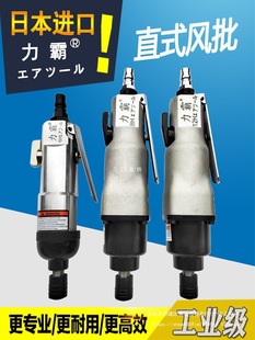 Japanese Imported Liba Straight High-Power Pneumatic Screwdriver Wrench Pneumatic Screwdriver Industrial-Grade Pneumatic Screwdriver