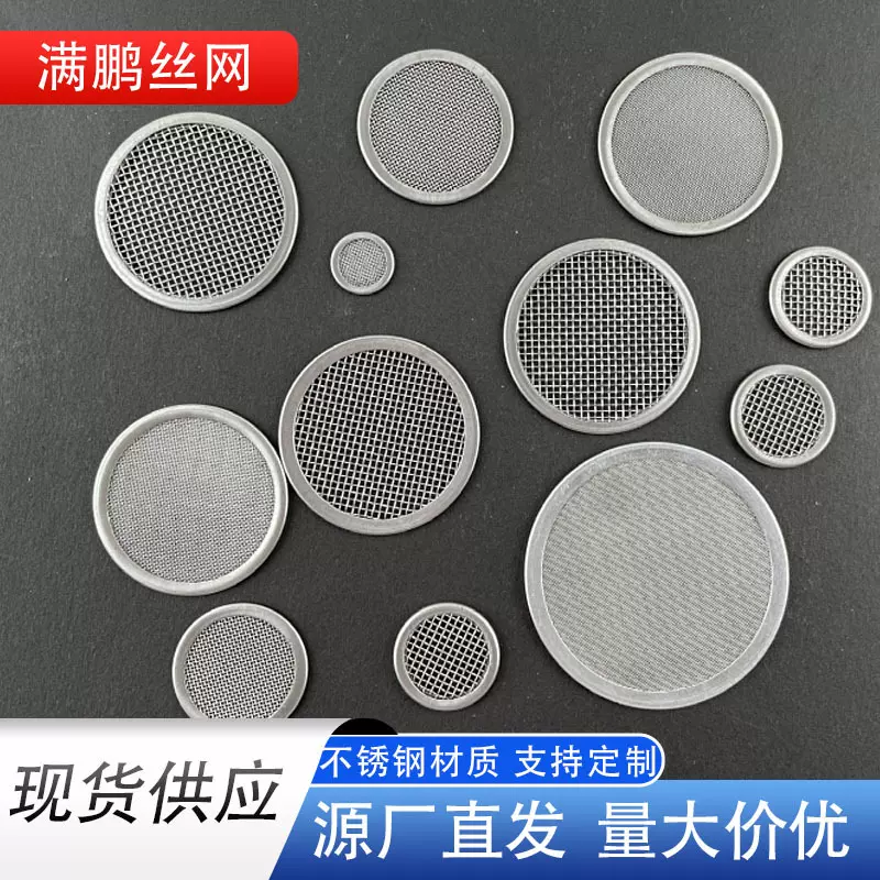 不锈钢包边过滤网片 圆形异形片筛网密纹编织多规格 不锈钢过滤网