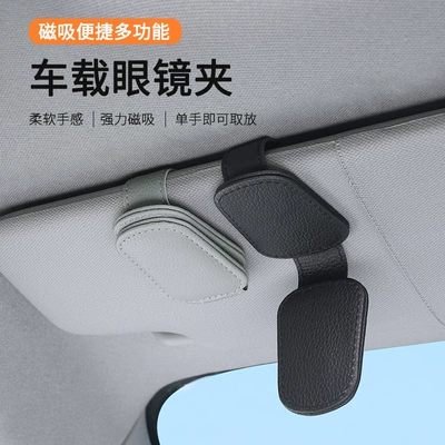 Car-Mounted Glasses Clip, Multi-Functional In-Car Sunglasses Holder, Available in Multiple Colors, Strong Magnetic Attachment for Car Sun Visor, Storage Clip