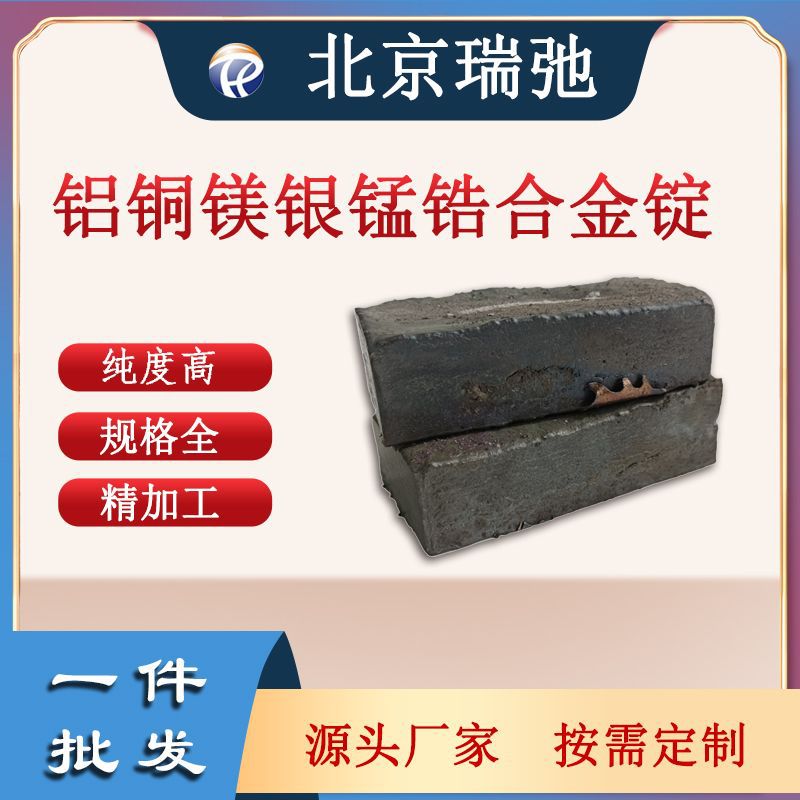 铝铜镁银锰锆合金锭 高纯度铝合金锭 真空熔炼 AlCuMgAgMnZr  科