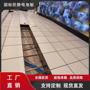♤ All Steel Anti-Static Floor 600X600Pvc School Computer Room Monitoring Room Suspended Activity Floor Installation Price