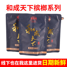 和成天下口味王金凤槟榔30元50元100日期散装扫码正批发扫码红包