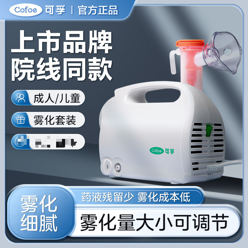 【Fu】Atomization Series】Medical Atomizer with Compressed Handheld Device & Atomization Mask, Suitable for Children and Adults