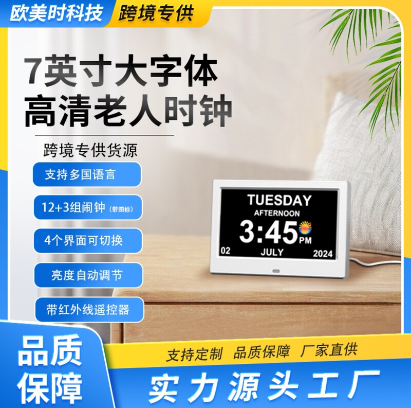 Cross-Border Exclusive Supply of 7inch Digital High-Definition Electronic Photo Frames for Video and Picture Display, Horizontal Wall-Mounted, Large Font Clock for the Elderly