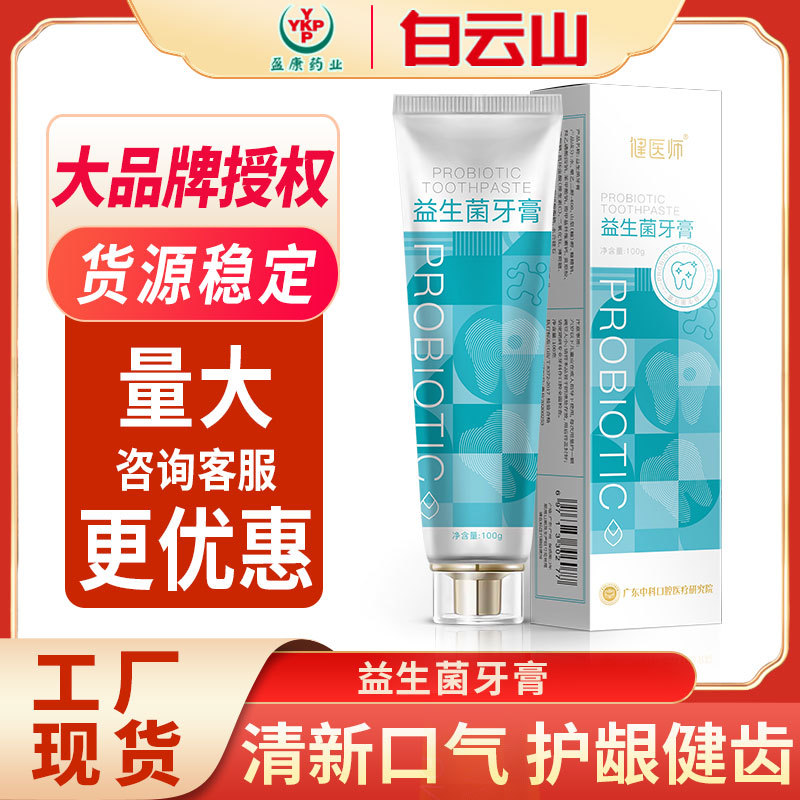 physician Probiotics toothpaste White Scouring fresh tone Fragrance Removing yellow Halitosis oral cavity nursing toothpaste