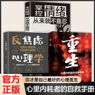 重生 让自己重活一次 走出自卑胆小社恐告别内耗焦虑困扰