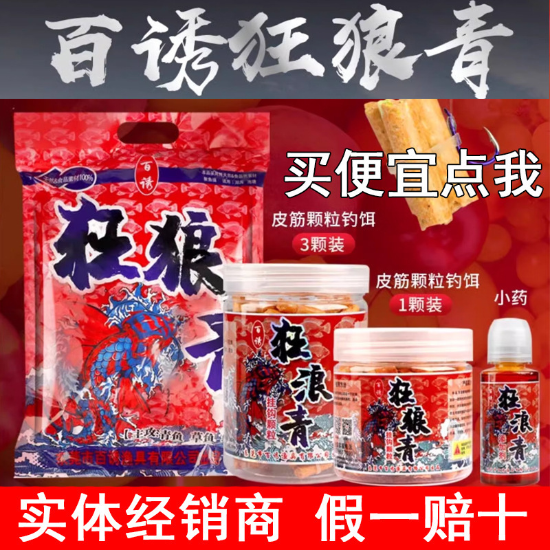 Fishing Bait for Carp, Grass Carp, Black Carp, and Black Bass with Green Rubber Bands and Granules Fishing Bait for Carp, Grass Carp, Black Carp, and Black Bass with Green Rubber Bands and Granules