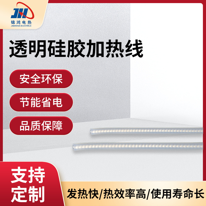 透明硅胶加热线柔软耐折耐高温电热线花房苗圃家用电器螺旋发热线