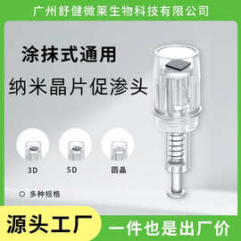 涂抹式纳米微晶导入头微晶头电动美容仪微晶水光导入仪微晶耗材