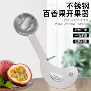 Stainless steel passion fruit opener egg fruit spoon opener shell opener Special household cutting fruit digging pulp spoon