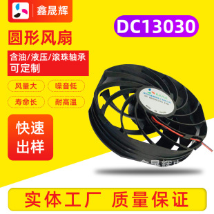 DC13030 cooling fan 5v12v24v air purifier chassis fan 12025 booster cooling fan