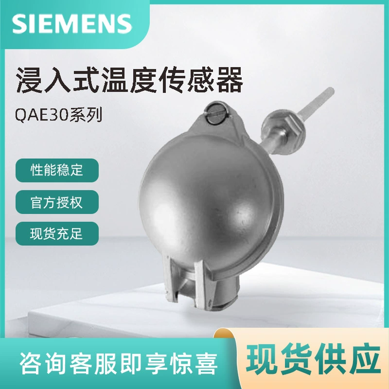 QAE3010.010 Погружной датчик температуры Siemens SIEMENS передатчик температуры в наличии