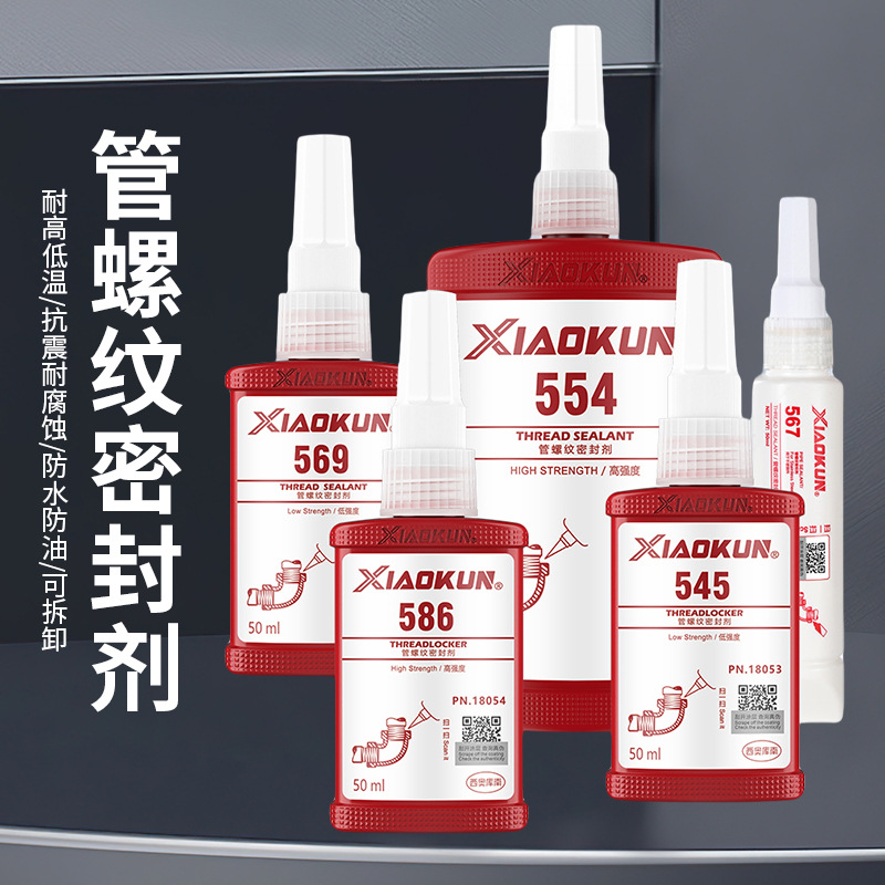 577管道密封胶250ml金属管道胶管密封剂管道螺纹剂液态胶水螺丝胶