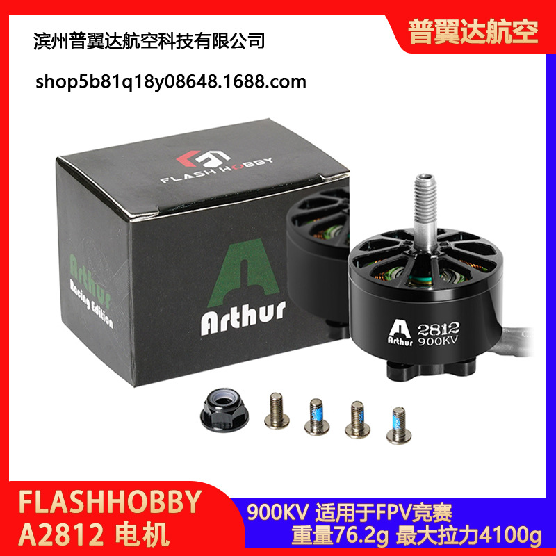 FLASHHOBBY A2812电机马达RC Brushless Motor for FPV竞赛 Drone