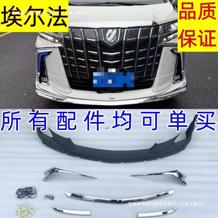 Full surround lip, Mona Lisa SC front and rear bumper style, Alphard bright trim, front and rear modification, suitable for 2023 models
