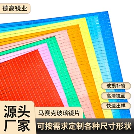 玻璃加工;化妆镜;镜面贴