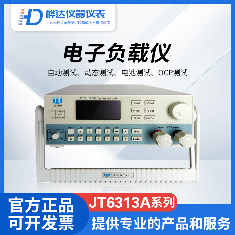 厂家直销嘉拓JT6313A可编程电子负载直流电子负载0-150V/300W/60A