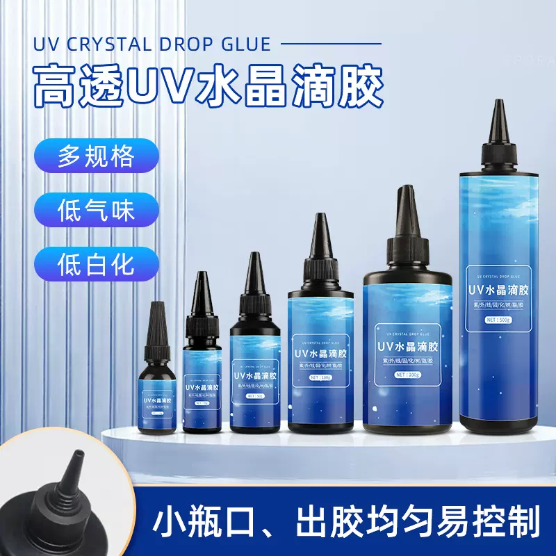 高透明UV水晶滴胶DIY手工饰品材料紫外线光固化树脂胶水流麻批发