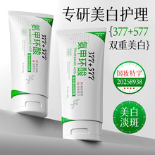 植仆377氨甲环酸577瓷光焕白祛斑霜100g提亮肤色美白淡色斑面霜膏