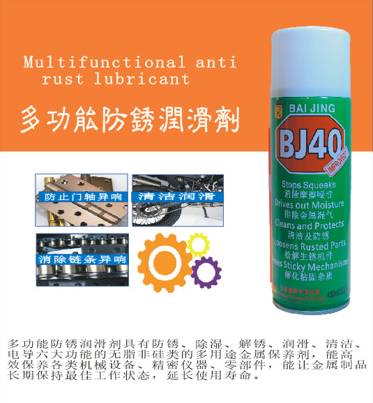 多功能润滑剂松锈剂松锈灵  防锈剂润滑剂 脱模剂 螺丝松动剂