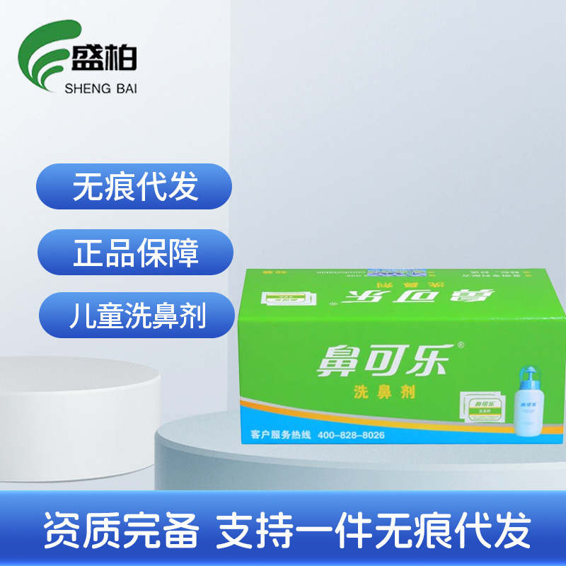Nasal Cola adult children nasal cleaner physiological saline nasal wash nasal cavity wash 2.7g * 30