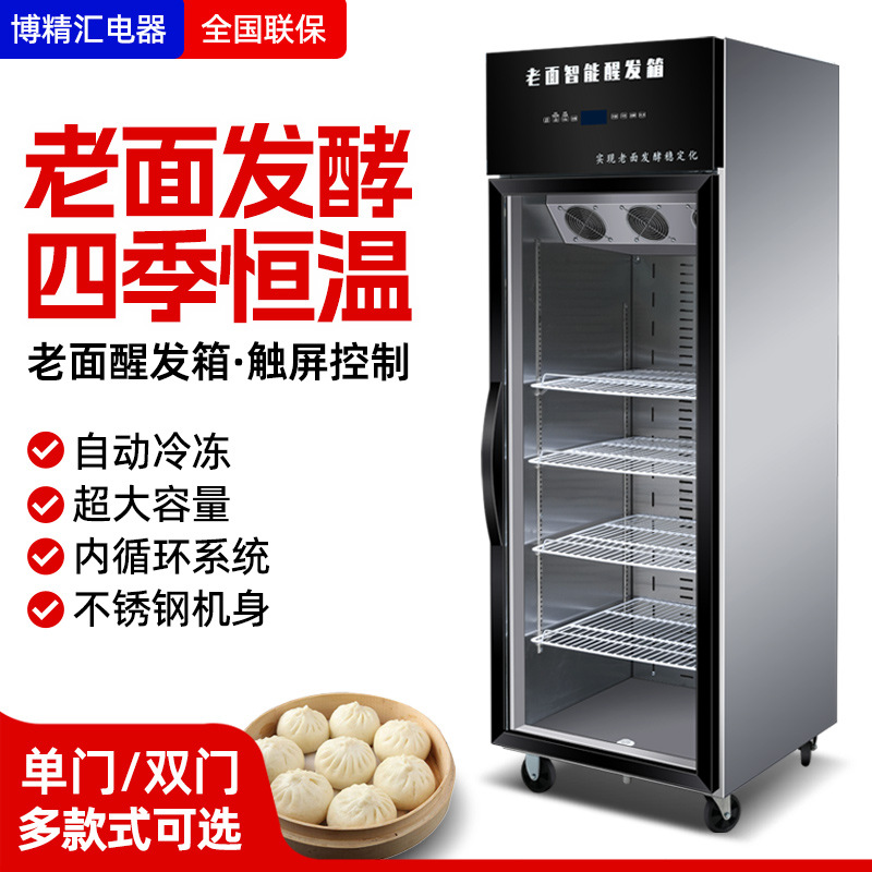 Intelligent Four-Season Constant Temperature Fermentation Box, Insulated Box, Commercial Cabinet-Style Bun Dough Refrigeration and Proofing Box