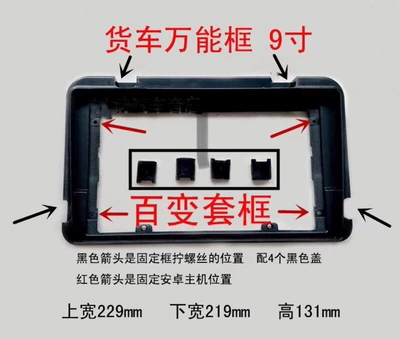 Other Car Video Frame Android Navigation Universal Frame - 9inch-universal-face-frame-set