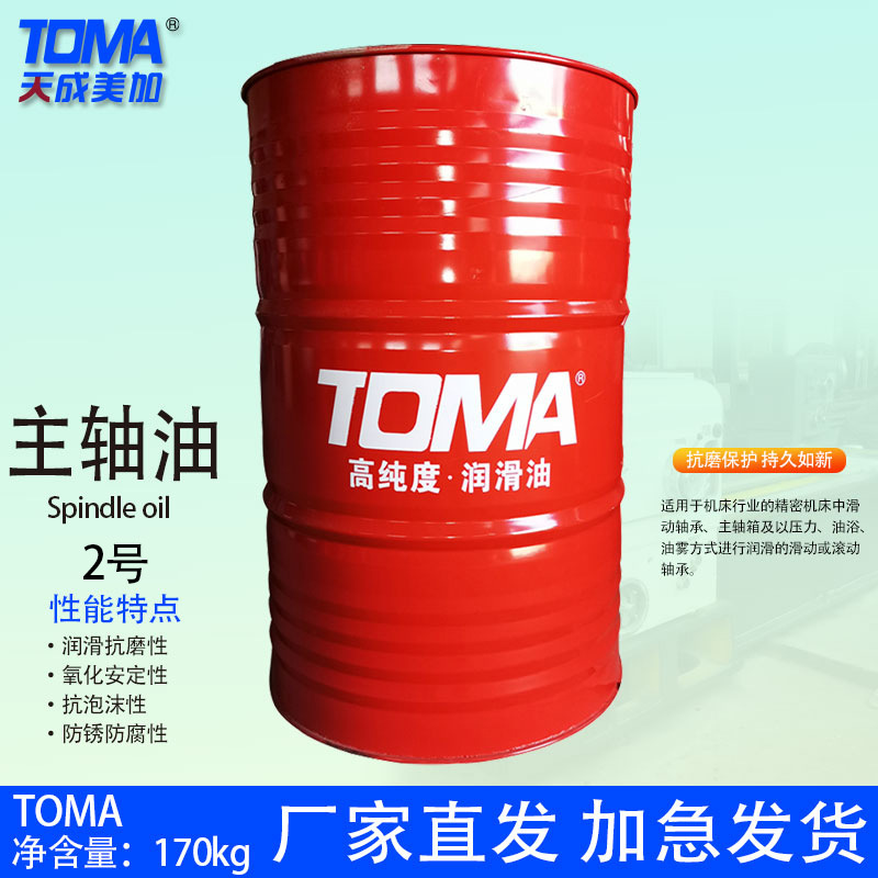 天成美加主轴油 2/5/7号高速主轴冷却油 170kg/200L