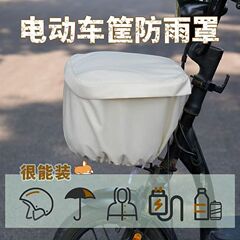 新しいバッテリーカーバスケット収納ダストカバーバスケット日焼け止めカバー非防雨カバー吊り下げバッグ収納袋