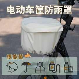 新款电瓶车车筐置物防尘罩车篮防晒罩非防雨罩挂物包收纳袋