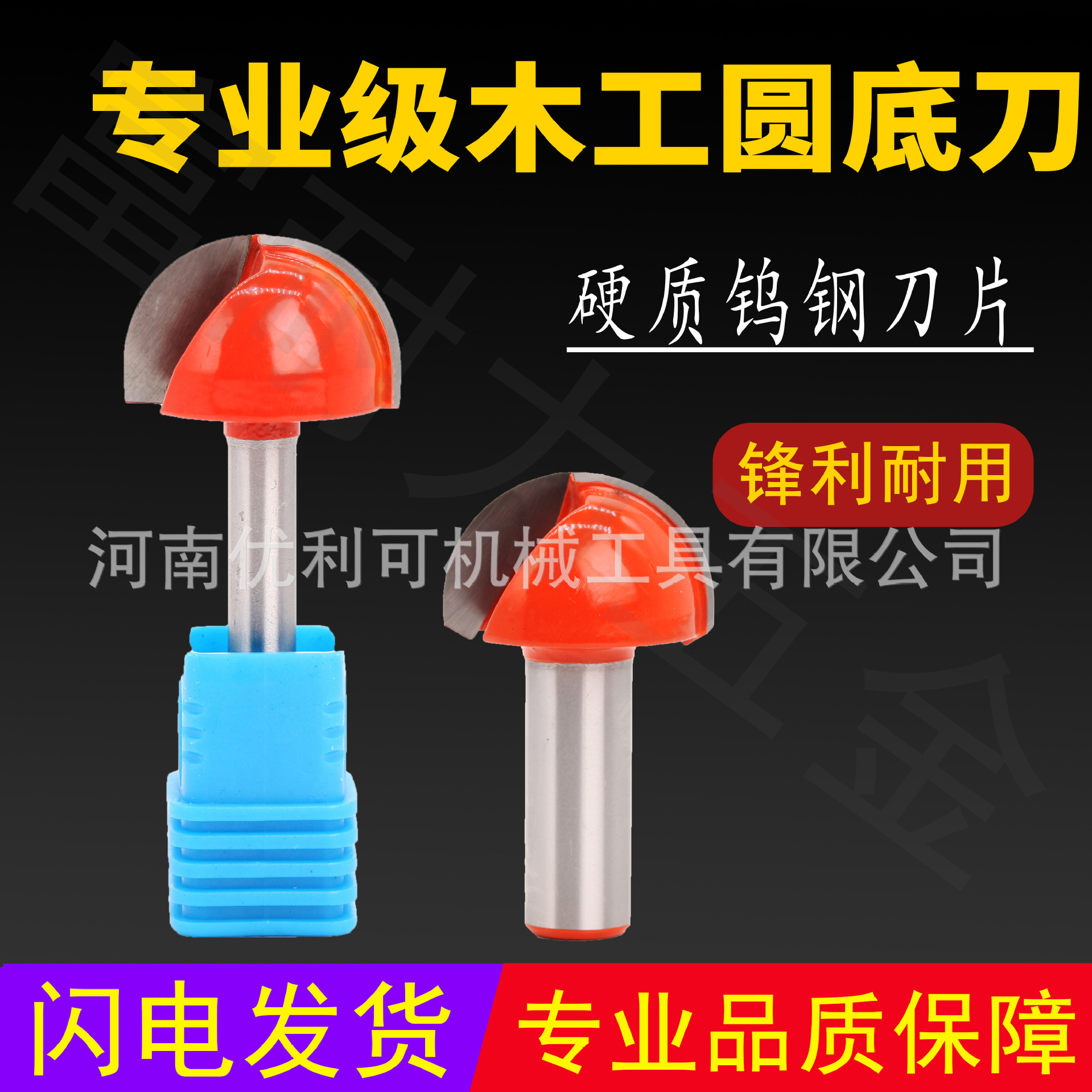 专业级木工铣 刀圆底刀 开槽刀具 修边机刀头 雕刻机 电木铣锣刀