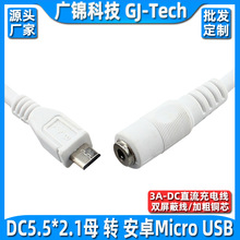 DC5.5*2.1ĸ���DMicro USB��׿�֙CV8��늾�5521�ӿڹ���D�Ӿ�