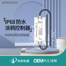 灯光控制器 12V低压防水控制器 智能手机控制器 远程无线RGBW控制