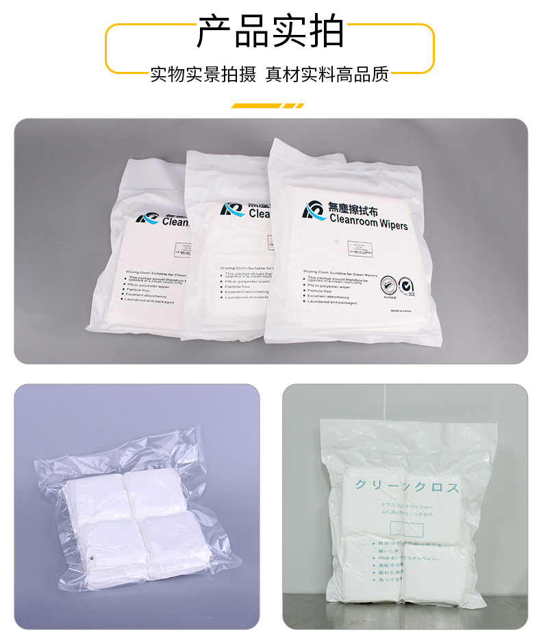 无尘布详情(舜彩)_08.jpg