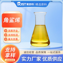 角鲨烯30% 三十碳六烯 深海鲨鱼肝油/米糠提取 品质保障  可寄样
