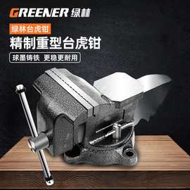 绿林台虎桌钳台钳子小型虎钳台甜夹具工作台重型家用多功能工业级