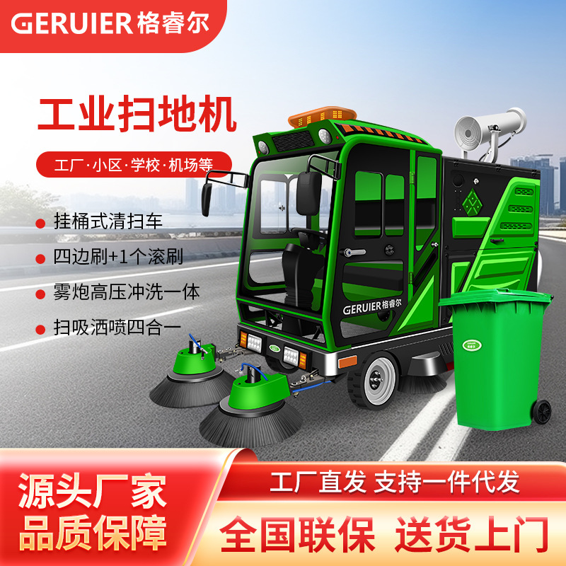 格睿尔GS2300YD6四轮全封闭高压冲洗雾炮道路清扫车树叶垃圾吸尘