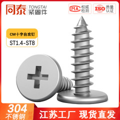 304ステンレス平頭十字タッピングねじCM平頭薄頭タッピング木ねじm2.3m3m4 5