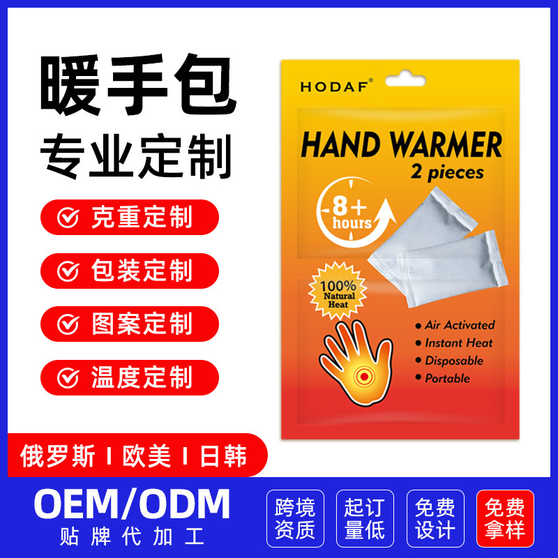 HODAF暖手包 跨境亚马逊英文发热包手握式自发热暖手包暖宝宝定制|undefined