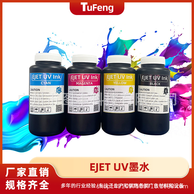 工厂直销UV墨水理光打印机油墨G5/G5i喷头1升装中性低气味UV油墨
