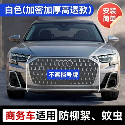 Car Water Tank Protective Net to: Automobile anti-insect net - suitable-for-business-vehicles-white-encrypted-and-highly-transparent