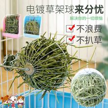 厂家销售兔子荷兰猪龙猫草架球不锈钢草架球龙猫草架球玩具草波球
