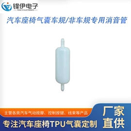 汽车用气囊;库存元器件;消音降噪设备