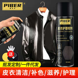 皮衣油护理保养油真皮黑色上光清洁剂皮夹克清洗去污无色皮衣喷雾