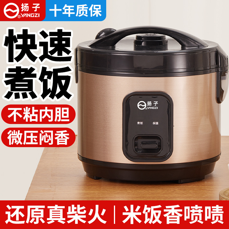 Factory direct Yangzi rice cooker household 1-8 large capacity old-fashioned rice cooker gifts wholesale generation