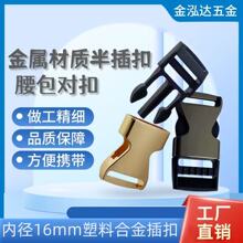 16mm半塑料金属插扣 箱包服饰书包肩带对扣锌合金背包织带插扣