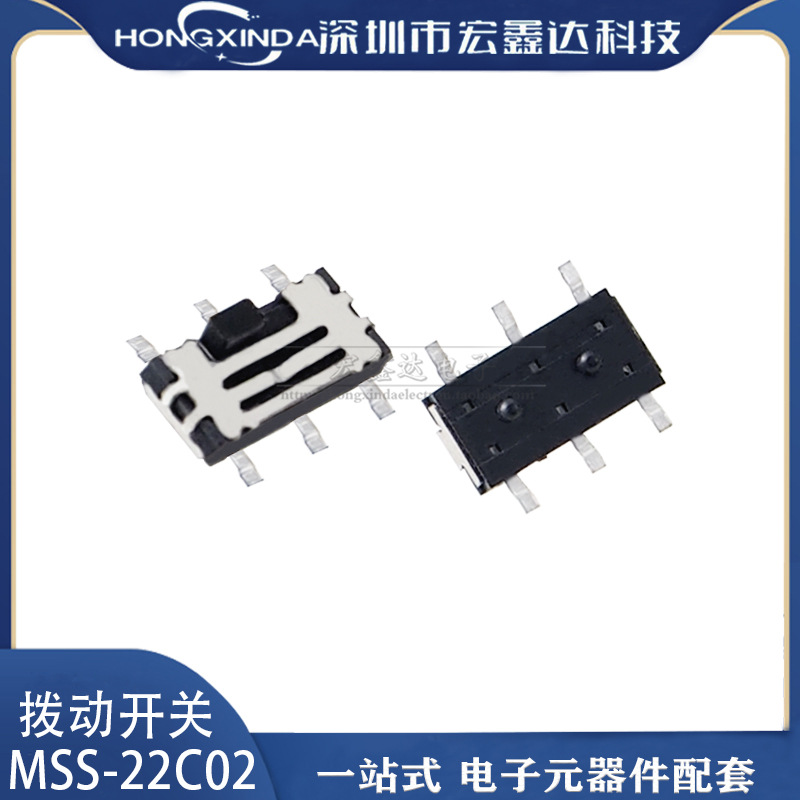 带凹点六脚贴片MSS-22C02(2P2T)拨动开关2档6脚拨动电源开关