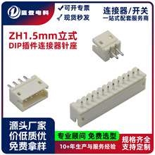 耐高温阻燃dip接插件wafer母座zh1.5-2a34-12p直针座连接器端子座