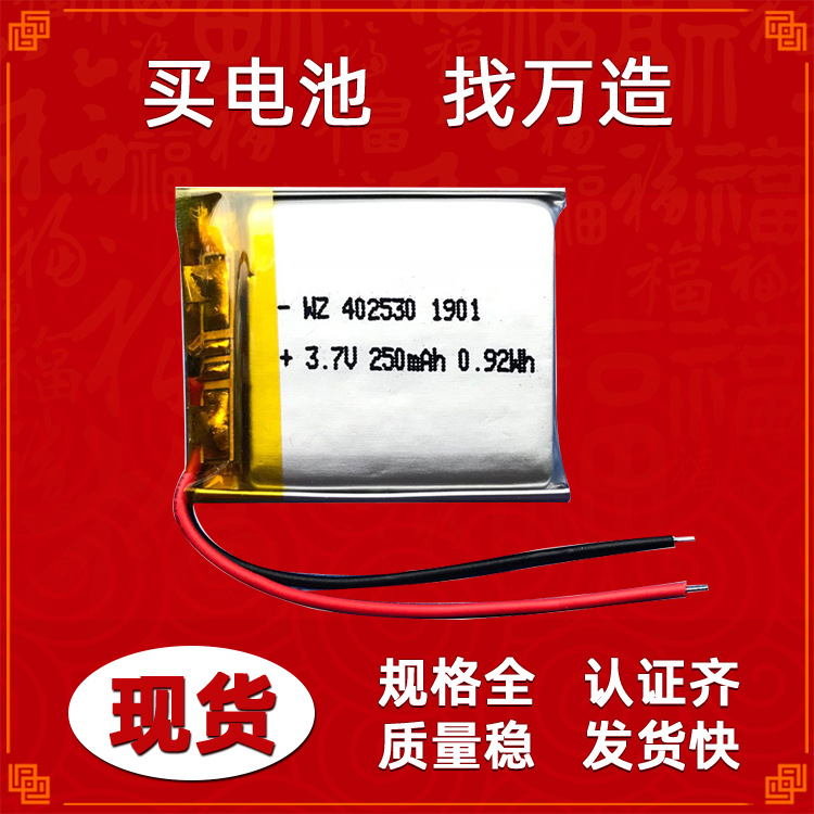 美容仪3.7V聚合物电池 402530-250mAh蓝牙键盘智能抱枕震动器电池